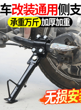 电动车改装边撑侧支架