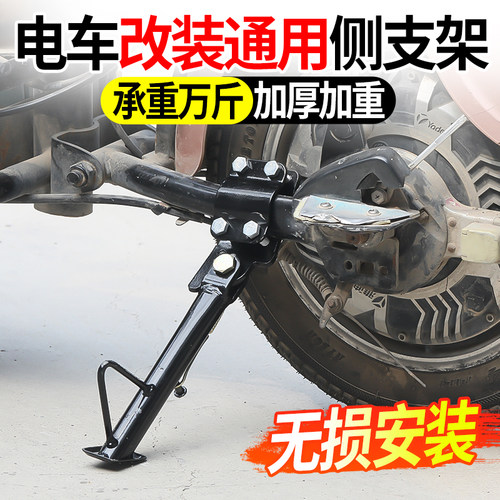 电动车改装边撑侧支架