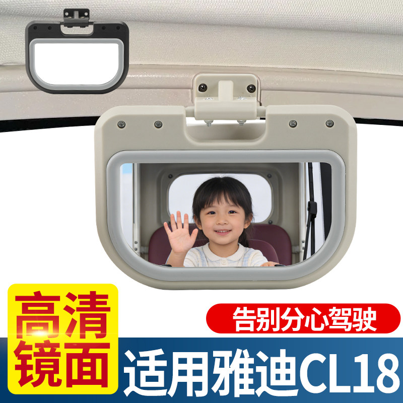 适用雅迪CL18化妆镜车内高清补妆镜电动三轮美妆镜内视镜配件通用