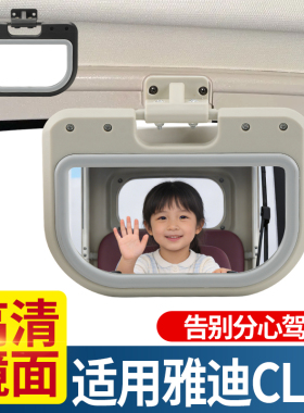 适用雅迪CL18化妆镜车内高清补妆镜电动三轮美妆镜内视镜配件通用