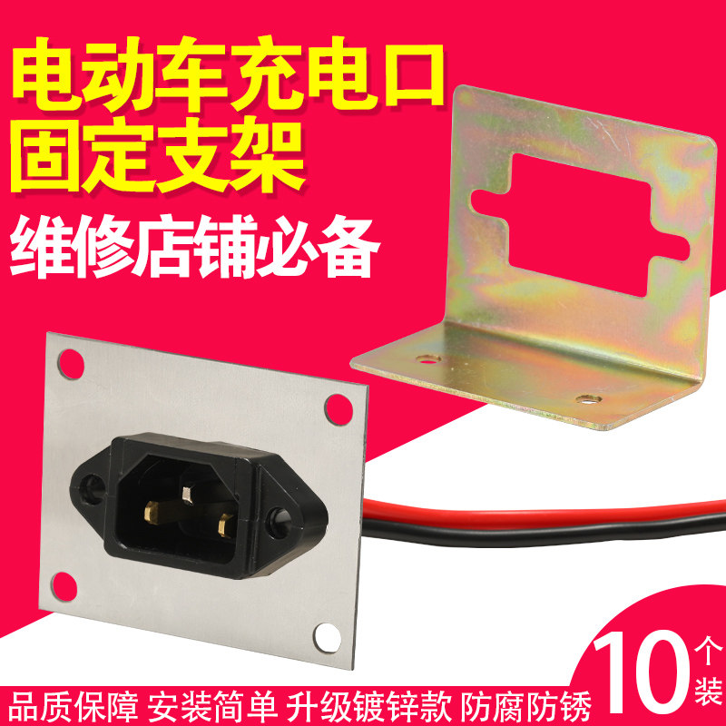 【5个装】电瓶车充电口支架品字头插座支架三轮车改加装批发配件,电动车/配件/交通工具,更多电动车零/配件,淘宝优惠券,粉丝福利购,淘宝优惠卷