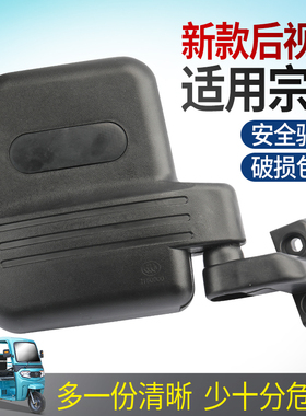 适用宗申金彭三轮车后视镜顺丰快递车反光镜电动三轮车通用反光镜