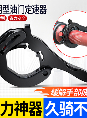 电动车油门定速器新款助力器摩托车定速巡航定速油门卡子省力通用