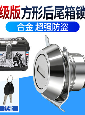 摩托车尾箱锁芯合金后尾箱锁扣电动车外卖箱三箱通用边箱配件