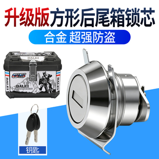 摩托车尾箱锁芯合金后尾箱锁扣电动车外卖箱三箱通用边箱配件