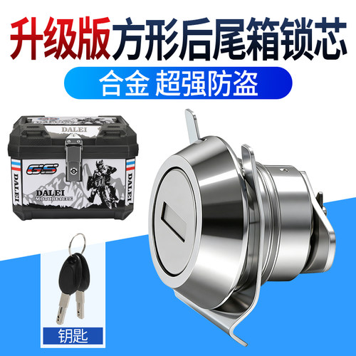 摩托车尾箱锁芯合金后尾箱锁扣电动车外卖箱三箱通用边箱配件