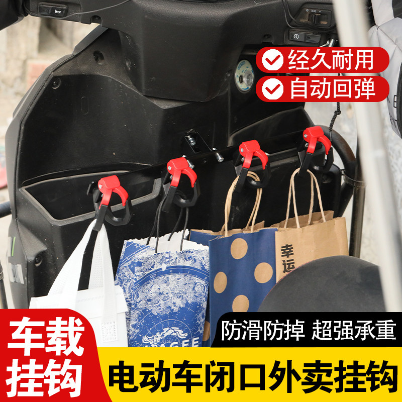 【2025新款】电动车外卖送餐专用挂钩闭口防掉落购物买菜挂钩通用,电动车/配件/交通工具,电动车挂钩,淘宝优惠券,粉丝福利购,淘宝优惠卷