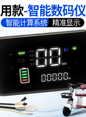 新国标电动车仪表盘总成休闲三轮车液晶电量显示器48v60v72v