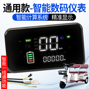 新国标电动车仪表盘总成休闲三轮车液晶电量显示器48v60v72v