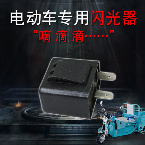 电动车转向灯转向灯控制器