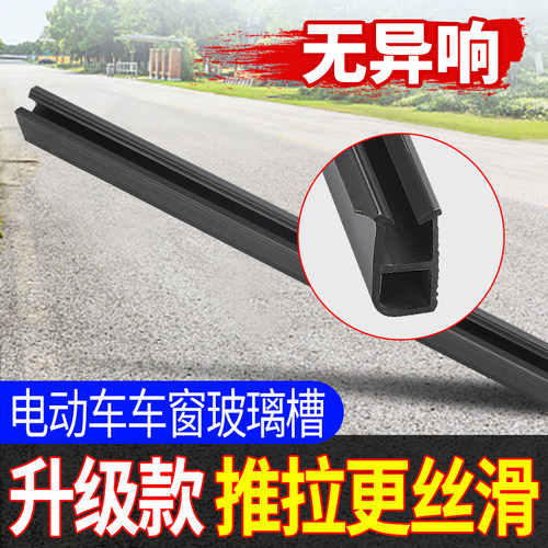 电动三轮车玻璃滑到密封卡条