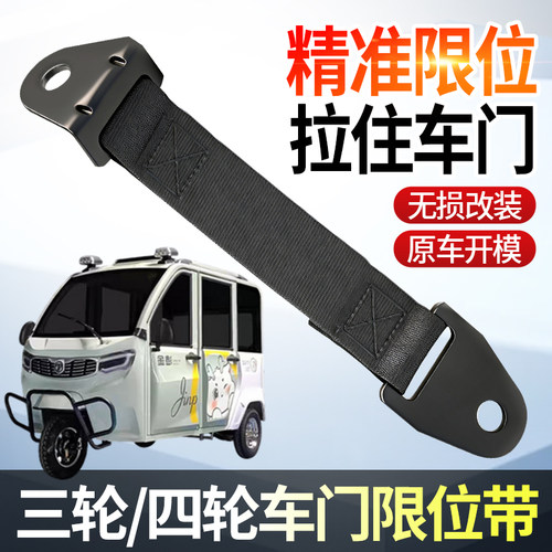 电动三轮车封闭车车门限位带阻门器防磕碰加厚耐用电动车改装通用