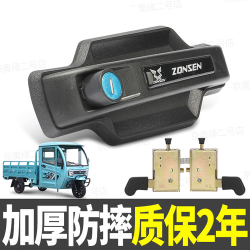适用宗申电动三轮车门锁门把手