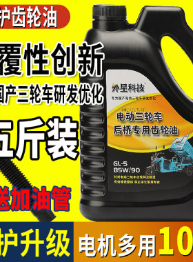适用宗申金彭电动三轮车润滑油