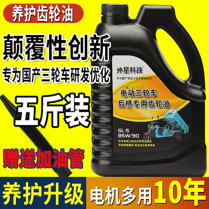 适用宗申金彭电动三轮车后桥牙包齿轮油差速器油润滑油五斤防冻