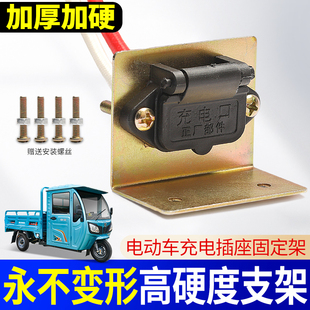 电动车充电插座支架改装充电口固定铁片加装通用充电插孔固定支架
