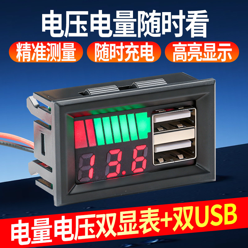 电动车双显电压电量显示器双USB接口铅酸锂电12V电压表数码屏通用