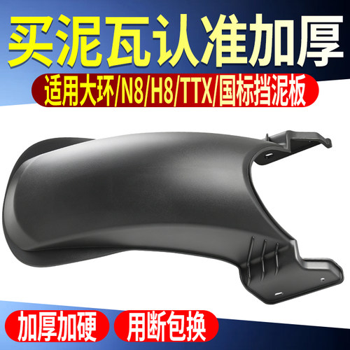 适用大环N8H8电动车后轮挡泥板外卖车TTX后泥瓦挡水板电瓶车配件