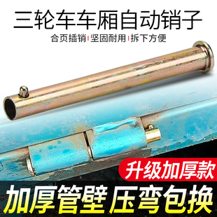 电动三轮车合页销钉车厢钉摩托车销子车斗门板自锁分离式合页销钉