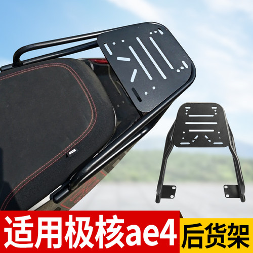 适用极核电动车后尾架
