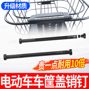 国标电动车车篮盖子销子车筐穿轴塑料卡扣圆柱合页塑料连接杆销钉