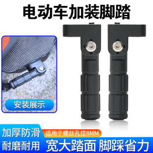 电动车前脚踏中轴脚蹬外卖车改装后搁脚踩脚踏折叠铝合金圆管脚蹬