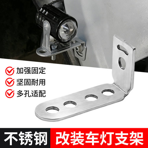 电动车支架后视镜扩展固定架射灯底座摩托车保险杠不锈钢L型支架