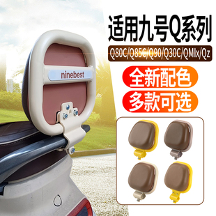 载人骑行舒适靠背 适用九号Q系列通用靠背Q30Q80Q90电动车后座改装