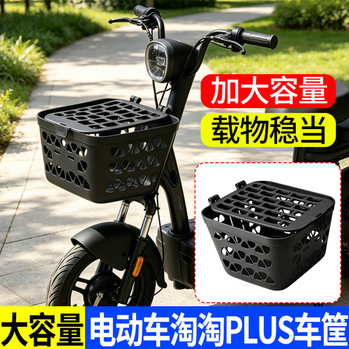 电动车车筐菜篮子淘淘plus车筐加大容量通勤买菜头盔收纳车篓车筐