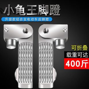 电动车脚蹬脚踏踩板小龟王适用爱玛祖玛折叠脚蹬搁脚铝合金后脚蹬