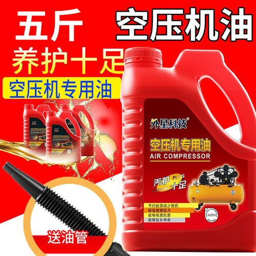 正品空压机机油压缩机润滑油