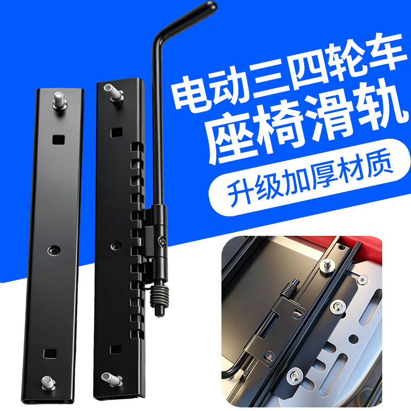 座椅配件滑轨滑道前后调节器电动三轮四轮车座椅滑道汽车座椅配件