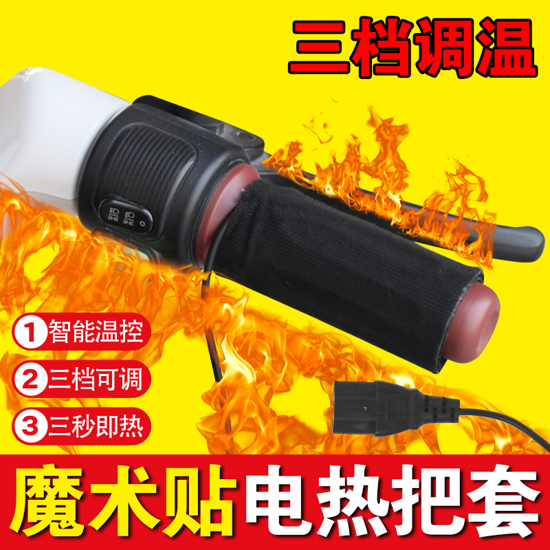 品字头电动车加热车把手套2025新款升级发热保暖外卖护手电热把套