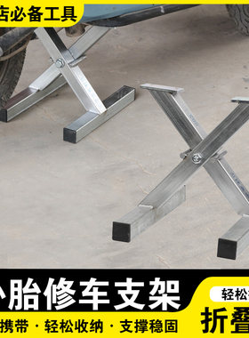 电动车维修支架折叠式支撑架换胎拆电动车轮胎维修托架电动车支架