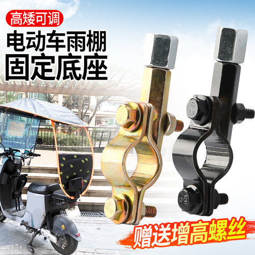 电动车雨棚专用固定底座