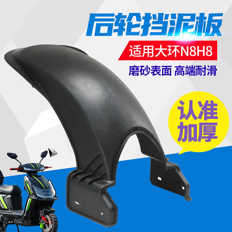 TTX后挡泥板电动车后轮挡泥板适用大环N8H8国标电瓶车挡泥皮泥瓦,电动车/配件/交通工具,更多电动车零/配件,淘宝优惠券,粉丝福利购,淘宝优惠卷