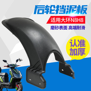 TTX后挡泥板电动车后轮挡泥板适用大环N8H8国标电瓶车挡泥皮泥瓦