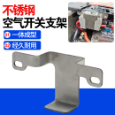 空气开关固定支架电动车改装 支架辅助空开支架 一体成型断路器安装