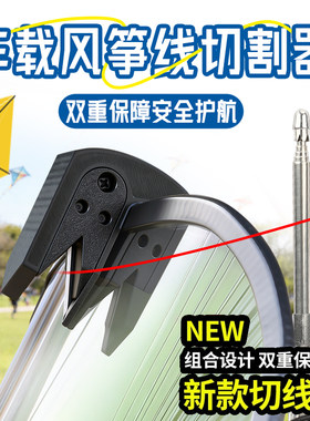 电动车摩托车风筝线防割神器