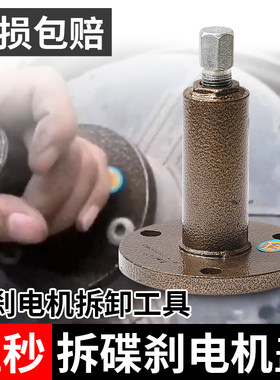 电动车碟刹电机盖维修工具
