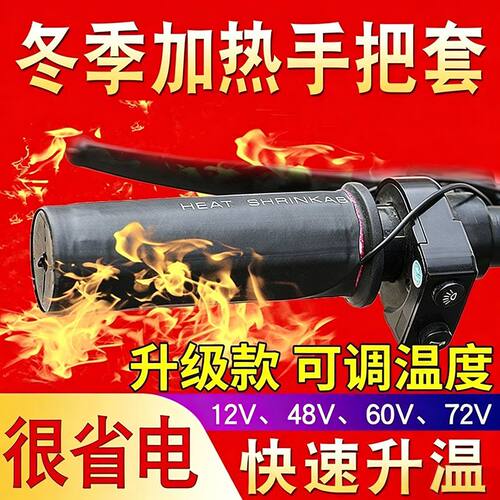 电动车加热手把套比男朋友手还热