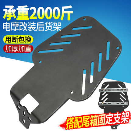 适用爱玛台铃小牛电动车尾货架改装后备尾箱尾架通用型拓展行李架