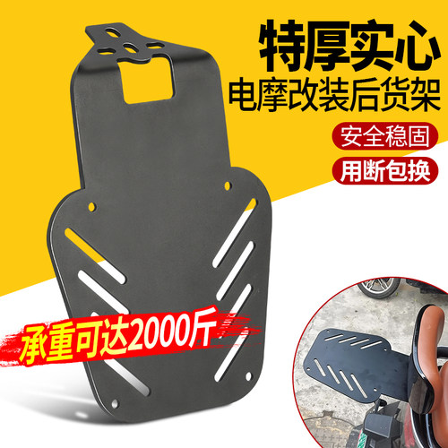 电动车后备箱支架尾箱货架