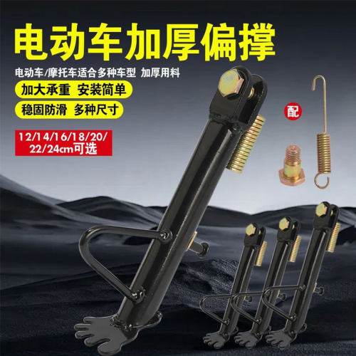 【抖音同款】电动车偏撑摩托车踏板支架边撑侧支架脚撑弹簧边撑