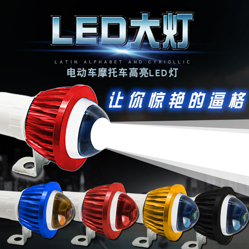 电动车led放射灯鱼眼照明灯防水