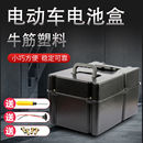 电动三轮车电池盒踏板车电瓶外壳48v60v电池盒加厚电动车电池箱