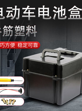 电动三轮车电池盒踏板车电瓶外壳48v60v电池盒加厚电动车电池箱