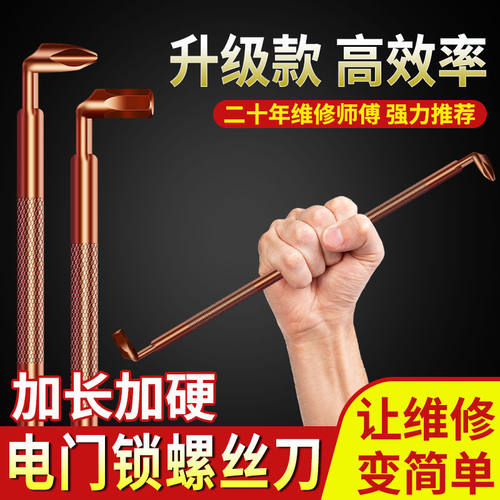 电动车电门锁拆卸工具十字螺丝刀