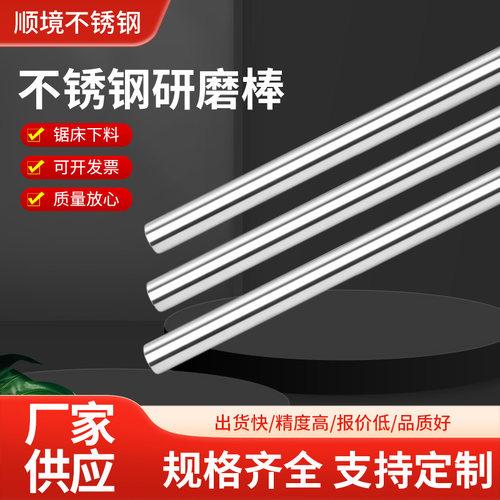 不锈钢精密直线光轴研磨棒磨光棒拉光棒304 316303易车削钢精磨棒