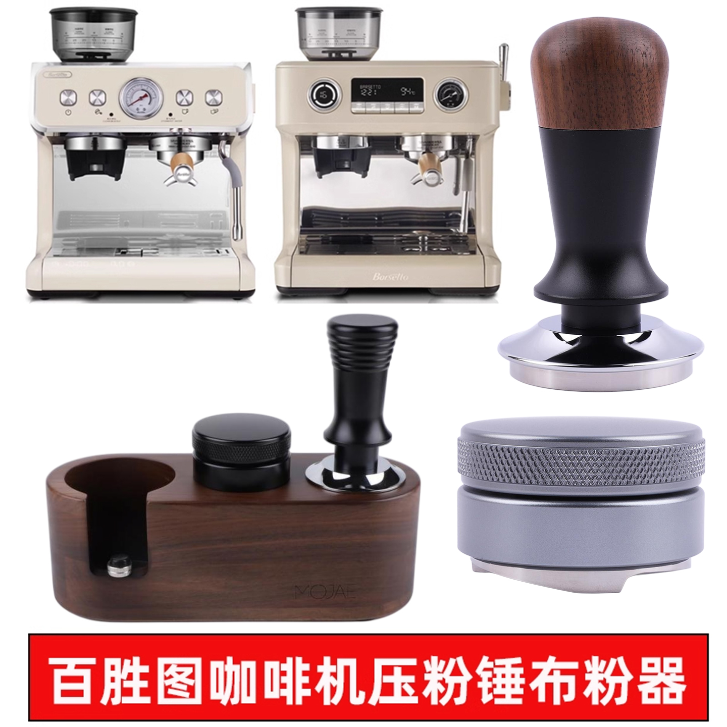 百胜图二代2s马赛V1咖啡机58mm三叶布粉器恒力压粉器锤压粉座套装